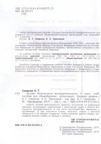 Основы безопасности жизнедеятельности. 11 класс. Учебное пособие. Базовый уровень