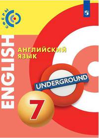 Алексеев. Английский язык. 7 класс. Учебник.