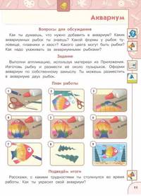 Анащенкова. Моя мастерская. 5–7 лет. / УМК &quot;Готовимся к школе. Перспектива&quot; (ФГОС)