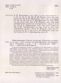 Обществознание. Рабочая программа. Поурочные разработки. 9 класс (новая обложка)
