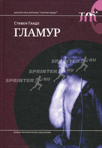 Гламур