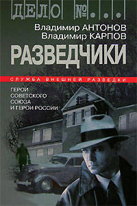 Разведчики: герои Советского Союза и России - (Дело №)