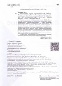 Литературное чтение. 4 класс. Предварительный контроль, текущий контроль, итоговый контроль