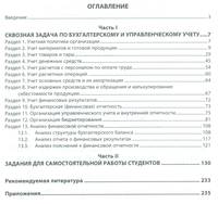 Бухгалтерский и управленческий учет. Лабораторный практикум. Учебное пособие. Гриф МО РФ