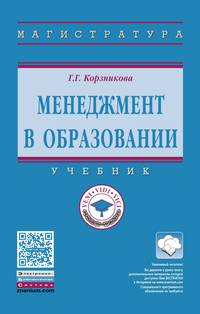 Менеджмент в образовании