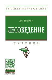 Лесоведение