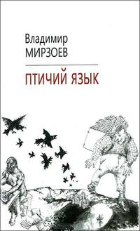 Птичий язык