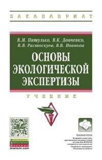Основы экологической экспертизы