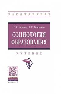Социология образования