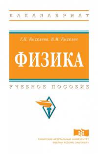 Физика. Учебное пособие для подготовительных факультетов