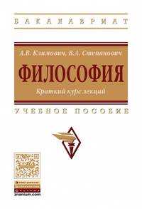 Философия. Учебное пособие. Гриф МО РФ