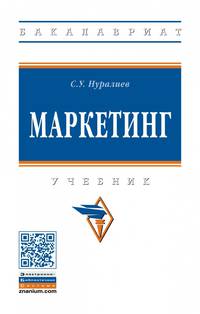 Маркетинг. Учебник
