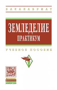 Земледелие