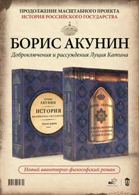 Доброключения и рассуждения Луция Катина