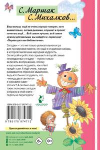 Загадки