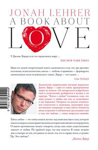 Книга о любви