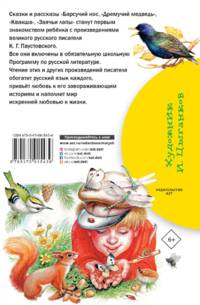 Барсучий нос. Сказки и рассказы