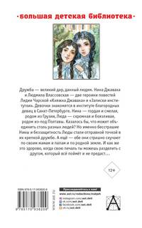 Лучшие повести для девочек