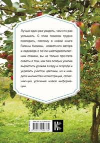 Энциклопедия начинающего огородника и садовода в картинках
