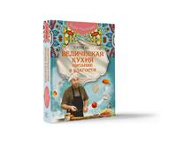 Ведическая кухня. Питание в благости