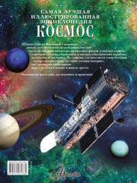 Космос