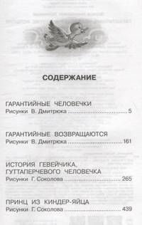 Гарантийные человечки и другие истории