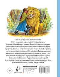 Урфин Джюс и его деревянные солдаты