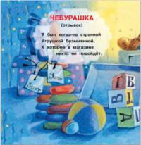 Чебурашка