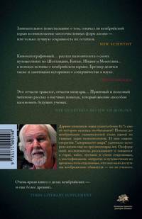Затерянный мир Дарвина