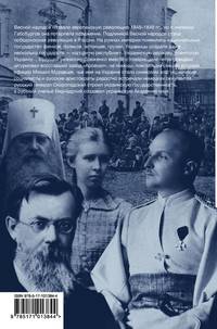 Весна народов. Русские и украинцы между Булгаковым и Петлюрой