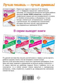 Тренажер по чистописанию. 1 класс. Добукварный период