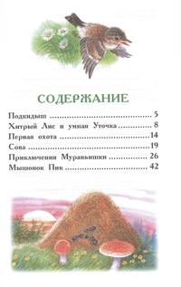Рассказы о животных