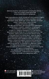 Несколько световых лет