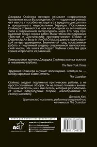 Толстой и Достоевский. Противостояние