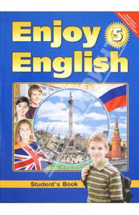 Английский язык. Английский с удовольствием. Enjoy English. Учебник для 5 класса. ФГОС