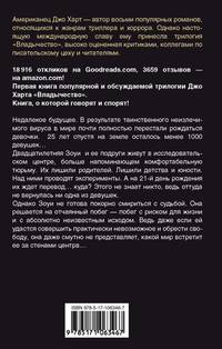 Последняя девушка