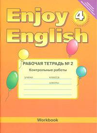 Трубанева, Коротеева: Enjoy English. 4 класс. Рабочая тетрадь №2 к учебнику. Контрольные работы ФГОС