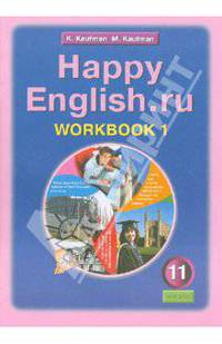 Английский язык. 11 класс. Рабочая тетрадь №1 к учебнику Happy English. Базовый уровень. ФГОС