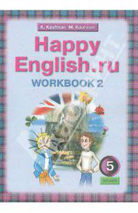Happy English.ru. 5 класс. Рабочая тетрадь. Часть 2 (4 год обучения)