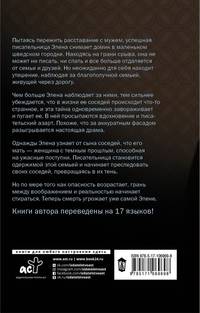 Наблюдательница