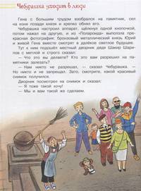 Приключения Чебурашки
