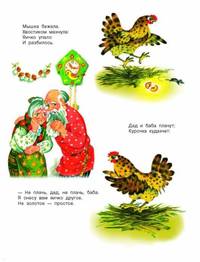 Большая книга маленьких сказок