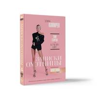 Записки охотницы. Твой стартап для Luxury Life