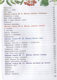 Лесная газета