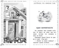 Котёнок по имени Гав. Сказки и истории