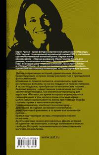 Приют святой Люсии для девочек, воспитанных волками