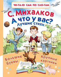 А что у вас? Лучшие стихи