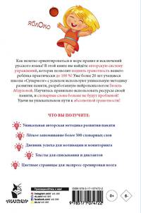 Пишем без ошибок: развиваем абсолютную грамотность