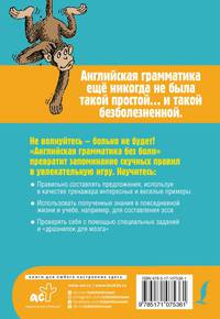 Английская грамматика без боли