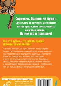 Английский без боли для начинающих